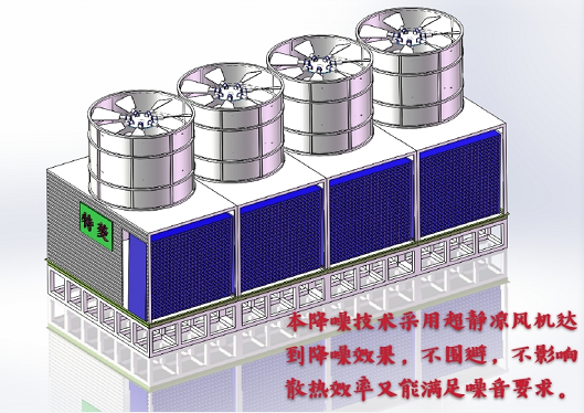 超級靜音冷卻塔技術(shù)應(yīng)用